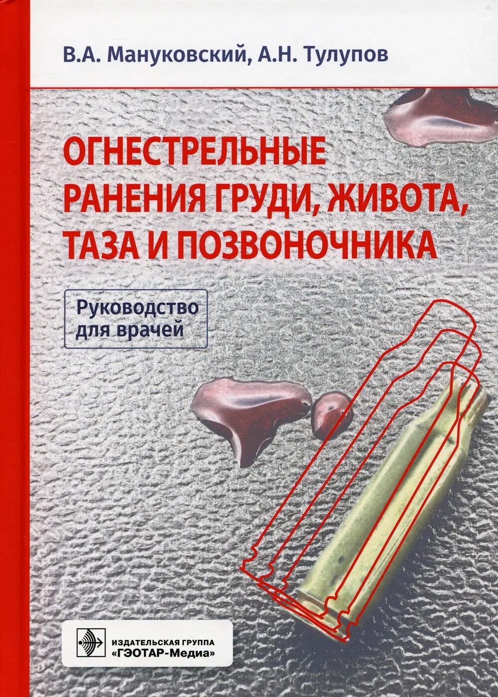 Лекция огнестрельные раны. Огнестрельные ранения травматология. Классификация инфекционных осложнений травм. Огнестрельные ранения травматология. Огнестрельные ранения травматология.
