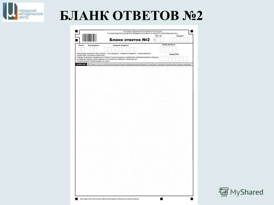 Бланк ответов география 2023. Бланки ответов номер два ОГЭ. Бланки ответов номер 2 физика. Бланка ответов. Основной государственный экзамен бланки ответов 2.