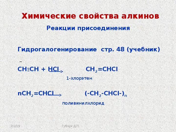 Для алкинов характерна. Межклассовая изомерия алкинов. Характерные типы изомерии алкинов. Алкины химические свойства замещение. Для алкинов не характерна изомерия.