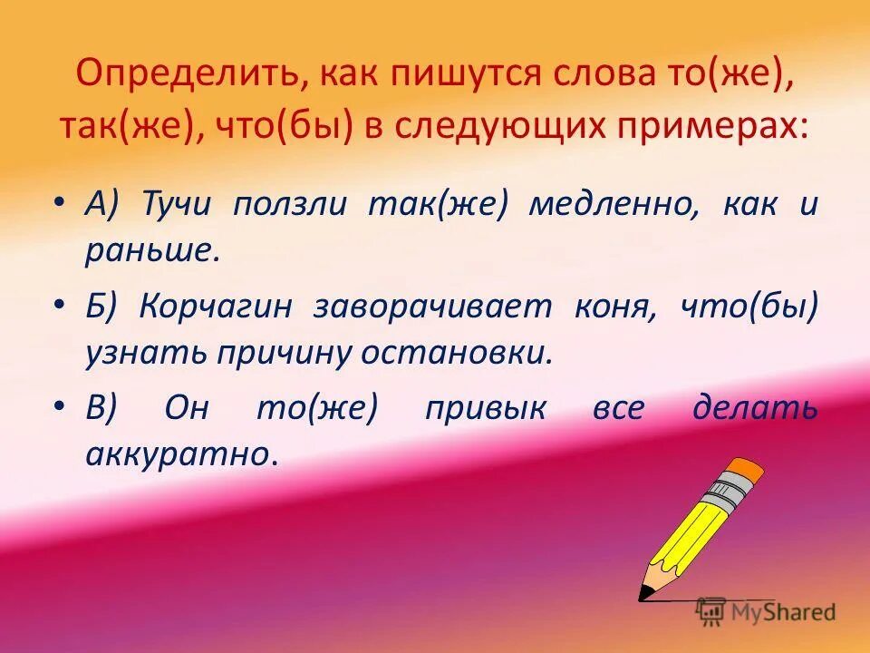 Слово медленно какая часть. Зачастую как писать. Небыстро как пишется. Медленный как пишется. Обобщающий урок части речи 4 класс.