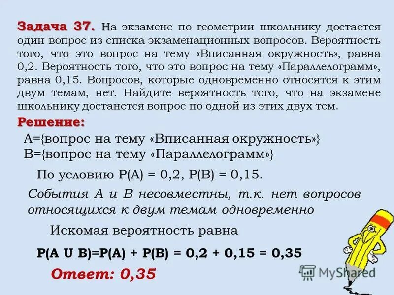 на экзамене по геометрии школьнику достаётся одна. экзамен по геометрии. вероятность на экзамене. вероятность тема экзамена. на экзамене по истории школьнику достается.
