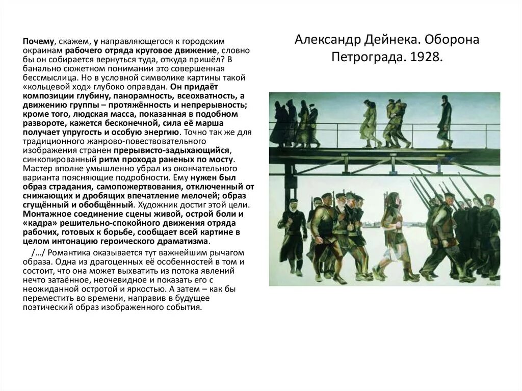 Дейнека художник оборона петрограда. А. Дейнека. «Оборона Петрограда», 1928. Оборона Петрограда Дайнеко.