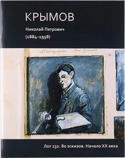 Крымов информация
