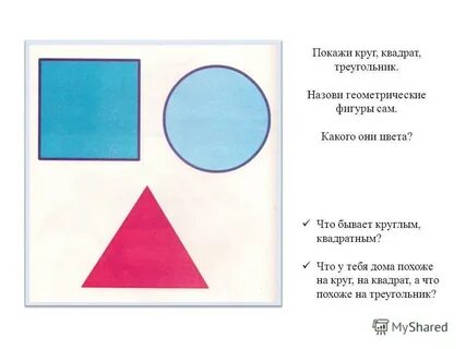 Сколько кругов и квадратов