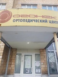 Ортопедический мытищи