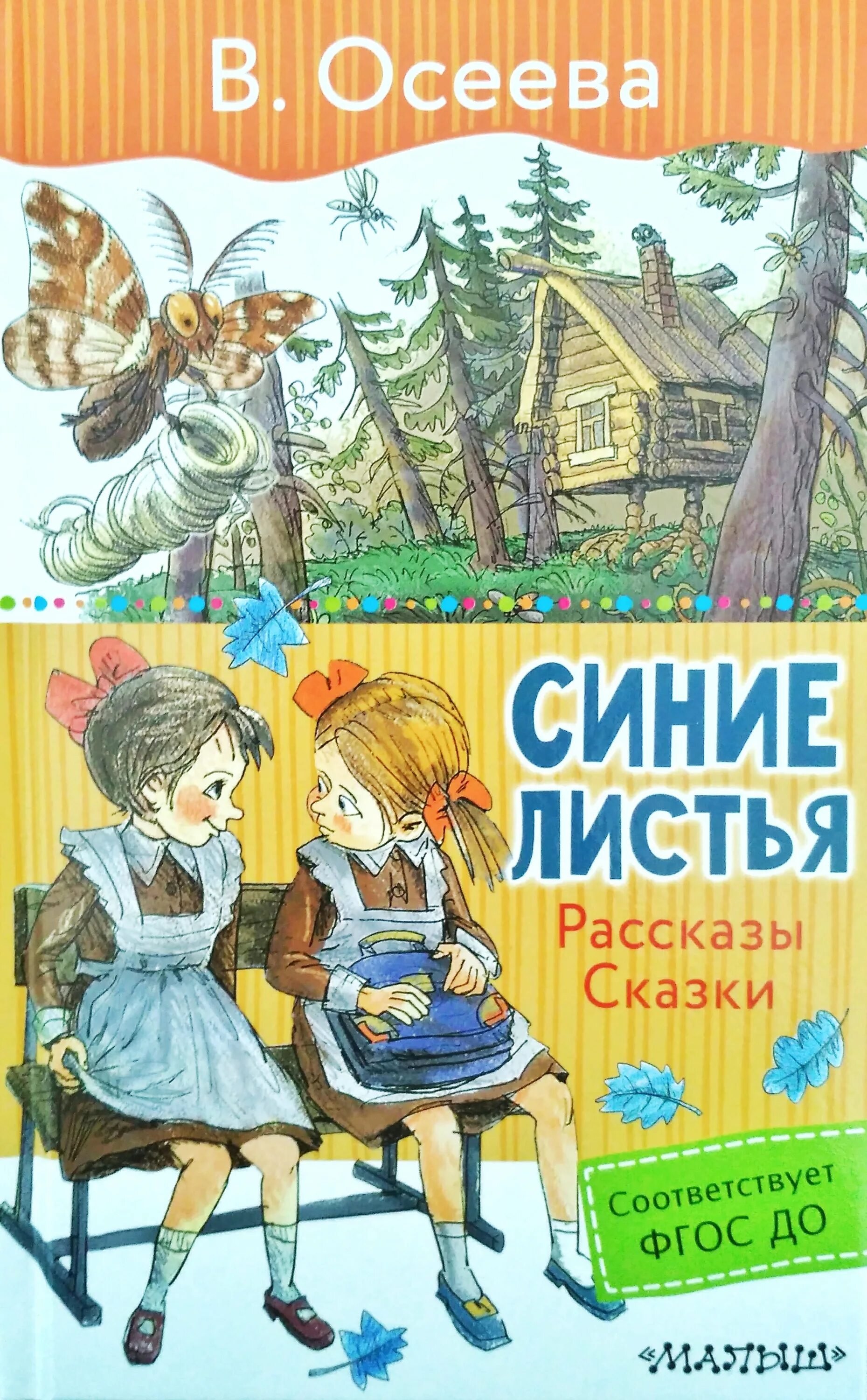 Валентины осеевой синие листья. Рассказ в осеевой листья. Синие листья книга. Книга осеевой синие листья. Рассказ синие листья.