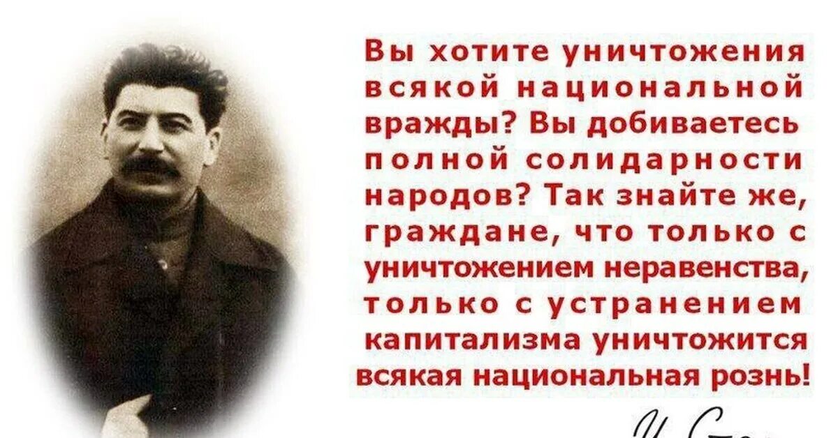 Сталин о социализме. Сталин о национальном вопросе. Сталин о капитализме. Высказывания Сталина о русском народе. Гражданин гражданину рознь