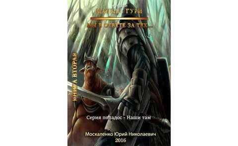 Там где нас ждут москаленко