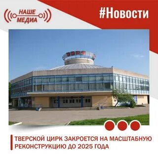 Цирк закрыт
