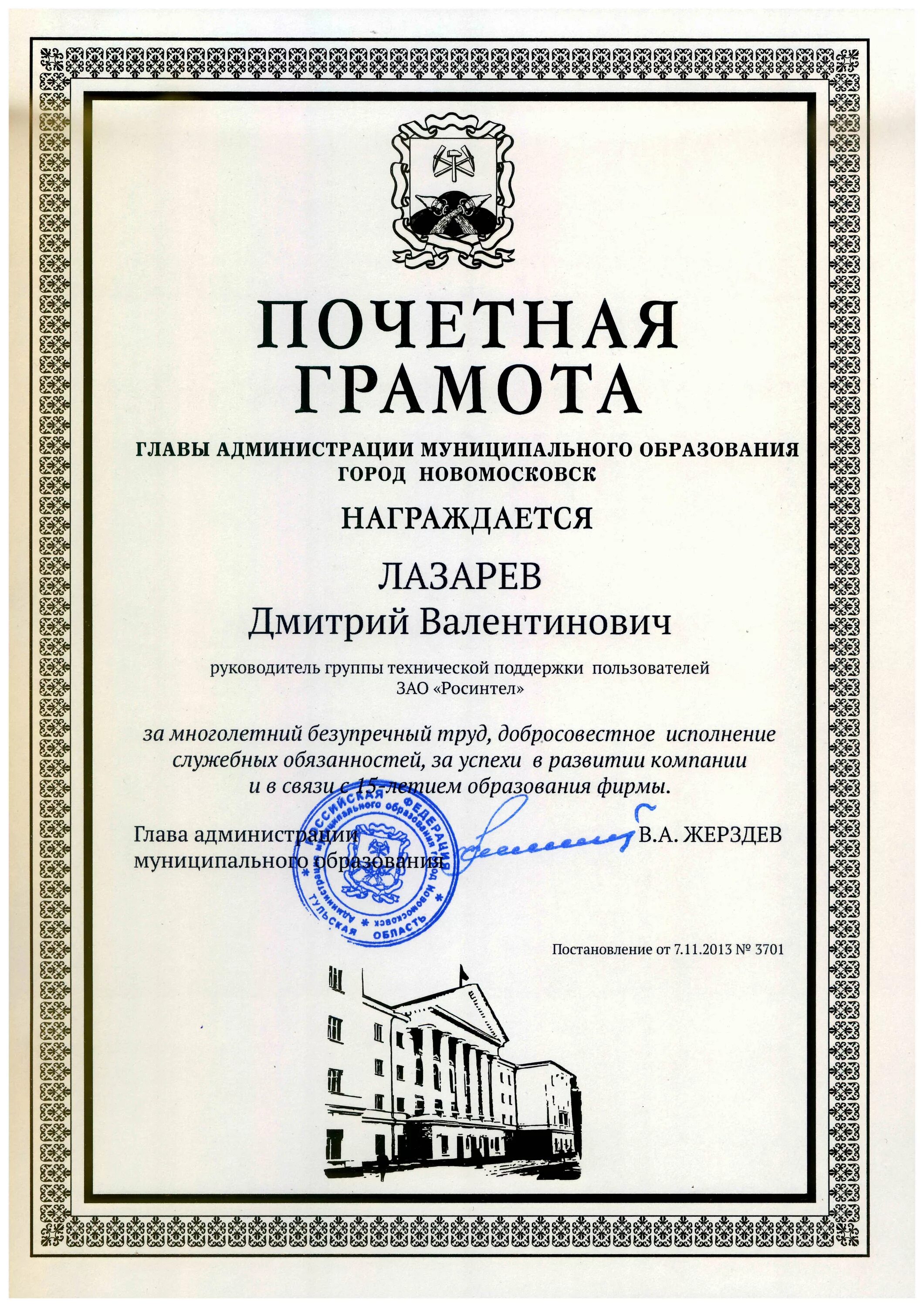 Почетная грамота. Организация почетного. Почётные грамоты медали. Почетная грамота в честь юбилея. Грамота в честь юбилея.