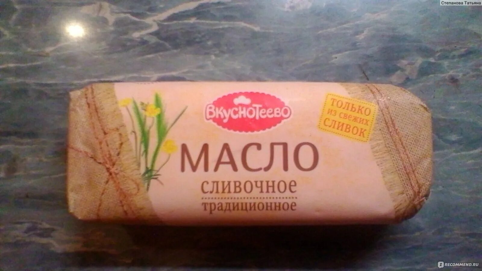 Масло Вкуснотеево 82.5 состав. Масло Вкуснотеево 200г традиционное 82,5. Масло Вкуснотеево 82.5 400 гр. Масло сливочное Вкуснотеево.