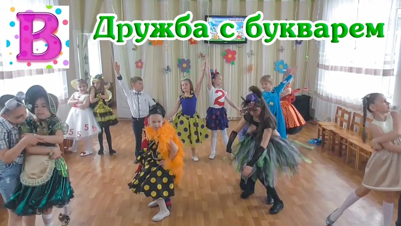 Дружба с букварем рисунок. Дружба с букварем песня текст. Дружба с букварем минусовка. Дружба с букварем минусовка. Дружба с букварем текст.