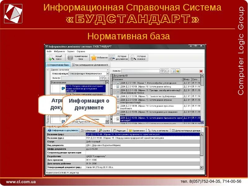 Информационная система справка