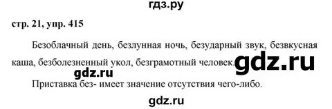 Русский язык пятый класс упражнение 415