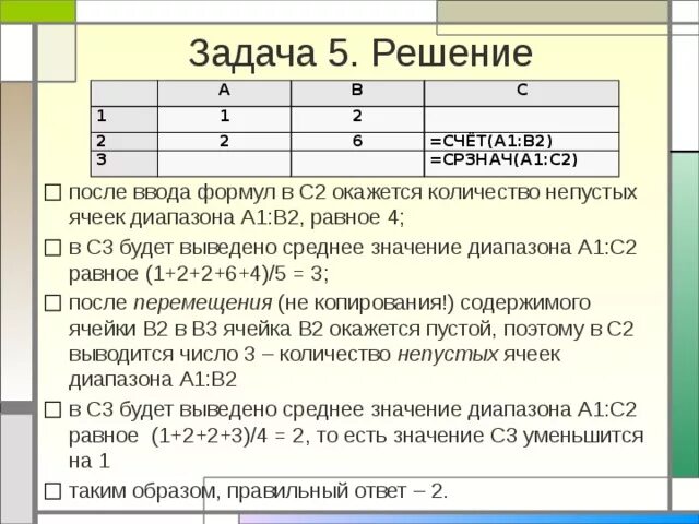 СРЗНАЧ(а1:с1)?. СРЗНАЧ a1:b2;a2. СРЗНАЧ а1 с3. =СРЗНАЧ(а1 # а2).