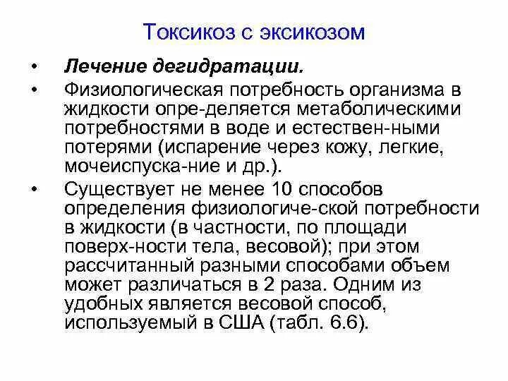 Эксикоз у детей. Токсикоз и эксикоз. токсикоз с эксикозом 2 степени. токсикоз с эксикозом у детей степени. токсикоз-эксикоз 1 степени.