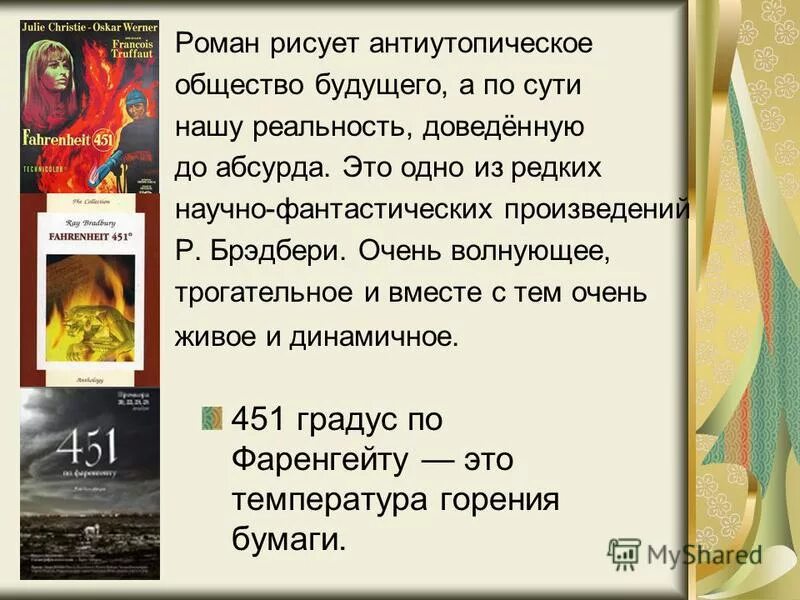 температура горения бумаги по фаренгейту. температура возгорания древесины. температура горения бумаги по фаренгейту. температура воспламенения и горения. процесс горения бумаги.