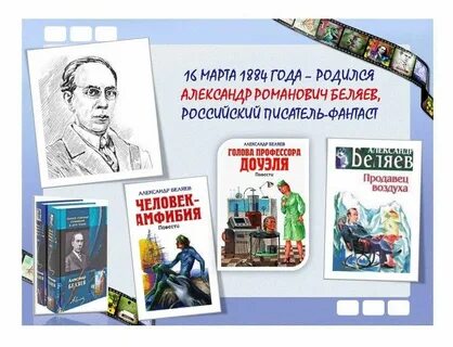 Писатели фантастических рассказов