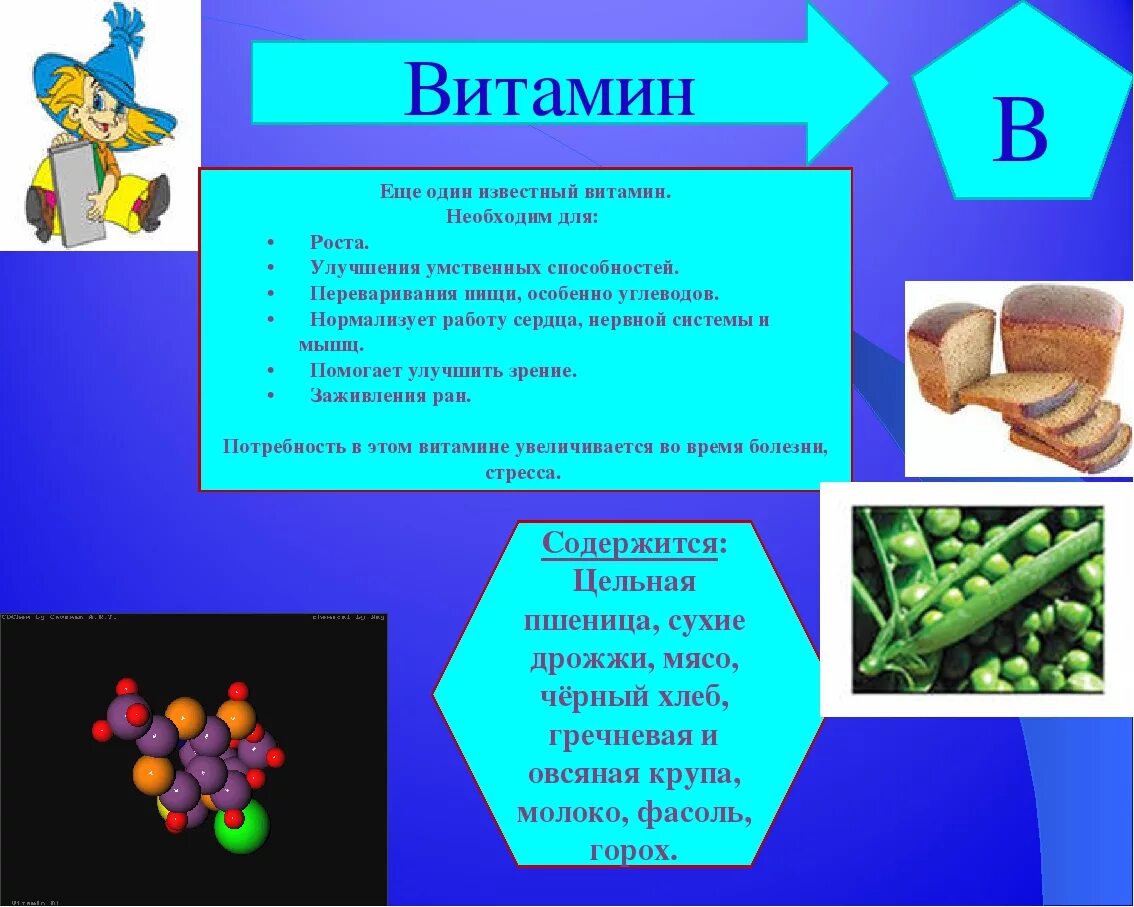 Для чего нужен b6. Витамин b для чего полезен. Витамины группы в. Чем полезен витамин b. Чем полезен витамин с.