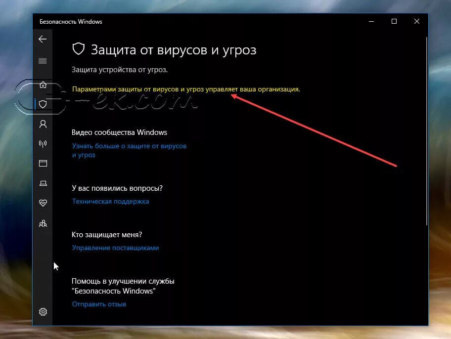 Защита от вирусов и угроз виндовс 10. Параметры защиты от вирусов и угроз. Параметрами защиты от вирусов и угроз управляет ваша организация. Управление настройками параметров защиты от вирусов и угроз. Этими параметрами управляет ваша организация windows 11