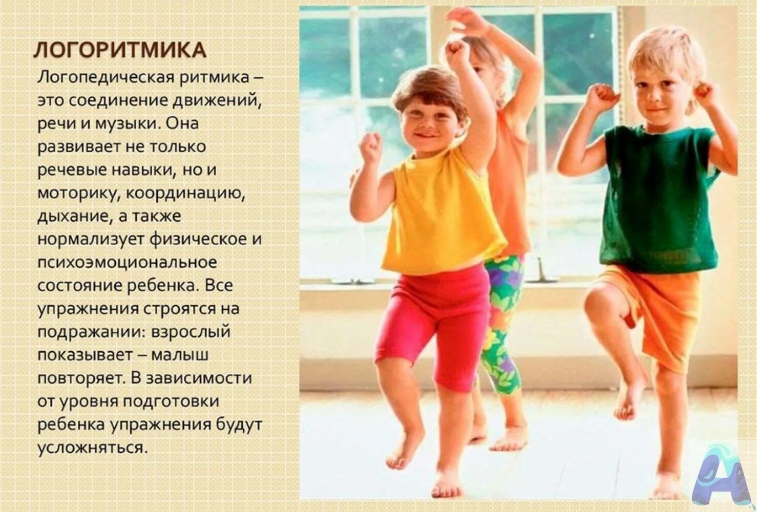 Логоритмика слушать. Логоритмика для детей. логоритмика для дошкольников. логоритмические упражнения. логоритмика в детском саду.