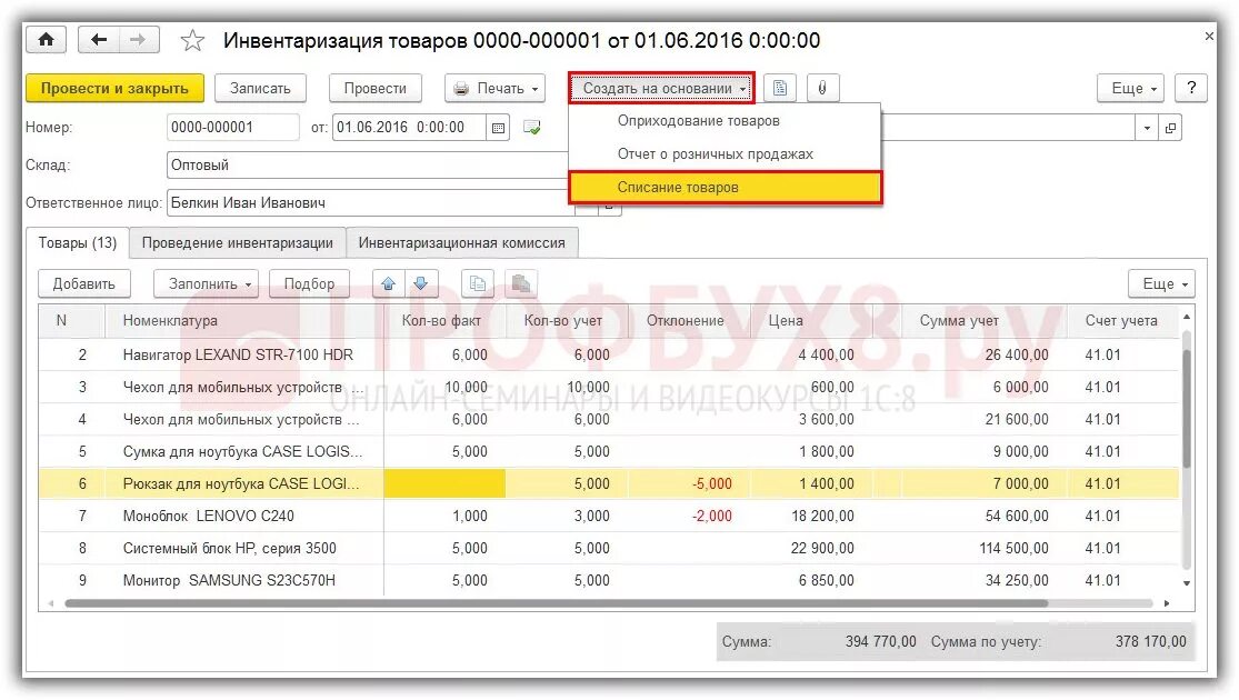 Инвентаризация счета 94. Аналитика хозяйственной операции в 1с розница как заполнить. инвентаризация какой счет.