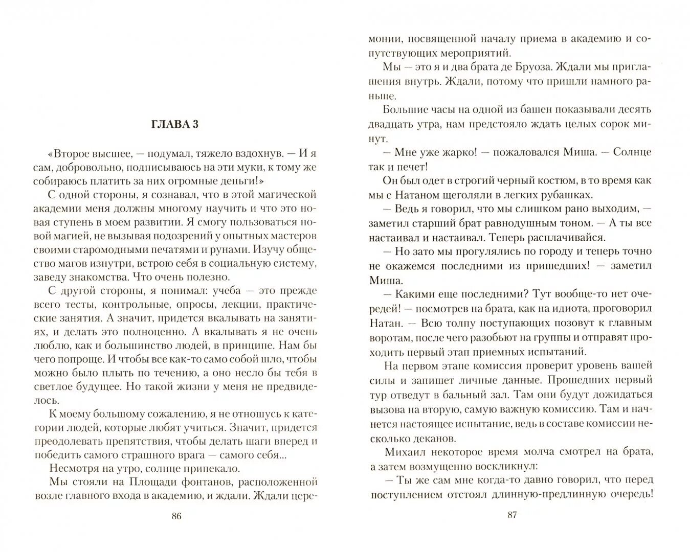 Шелег глава рода читать. Факультет общей магии. Цикл нелюдь Факультет общей магии. Нелюдь книга.