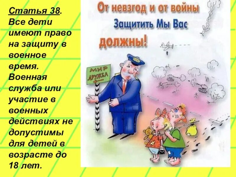 Статья 38 оон. Конвенция о правах ребенка картинки. О правах ребенка в стихах и картинках.