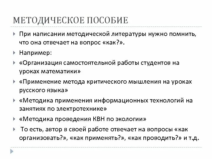 Определяющим при создании учебно методического пособия является. Методическое пособие. оформление методического пособия. учебно-методическое пособие оформление. оформление методички.