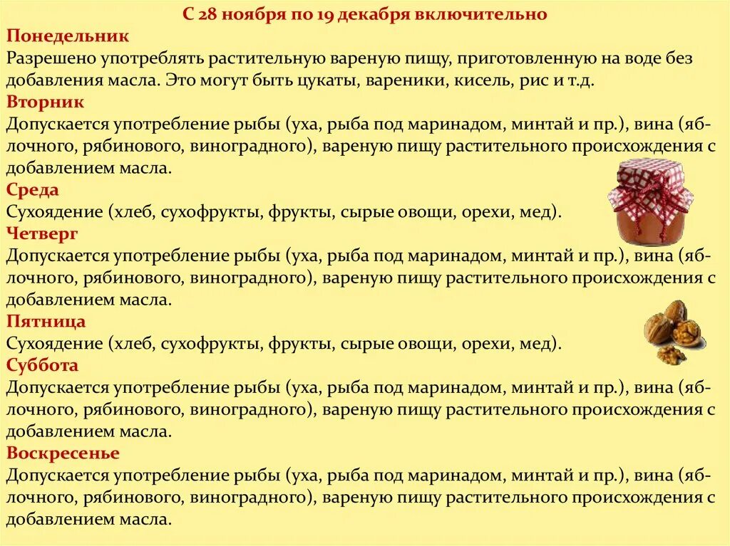 Что означает сухоядение. Сухоядение в пятницу. Вареная растительная пища. Вареная растительная пища без масла. Сухоядение хлеб фрукты овощи компоты.