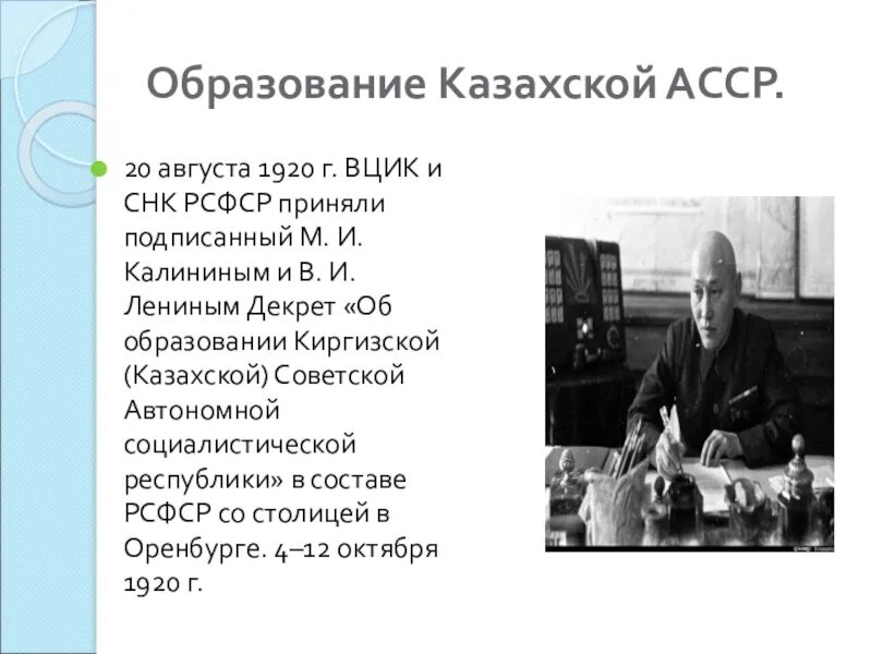 Образование казахской АССР. Образование КАЗАССР. Образование в АССР. Казахская АССР В 1920г.