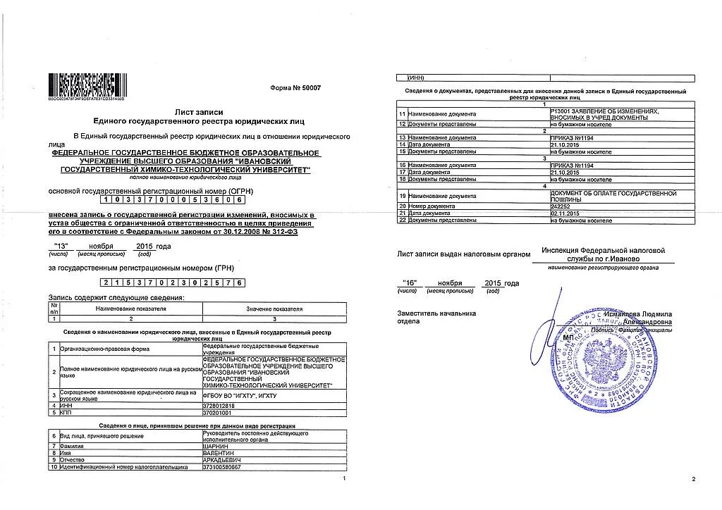 Как выглядит лист записи егрюл Картинки ЛИСТ ЗАПИСИ ПРИМЕР