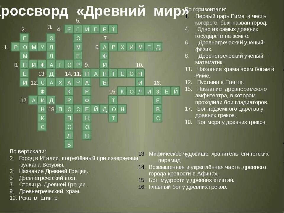 Конец света сканворд. Кроссворд по истории. Кроссворд по истории 5 класс. Исторический кроссворд. Красфортна тему история.