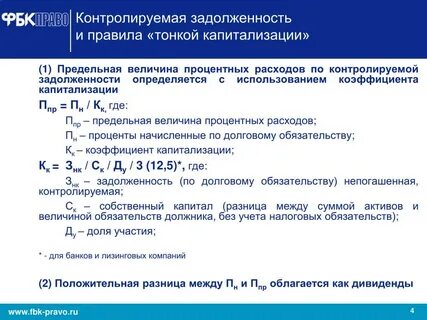 Капитализация активов