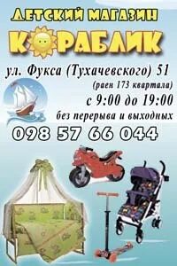 Детское барахолка севастополь