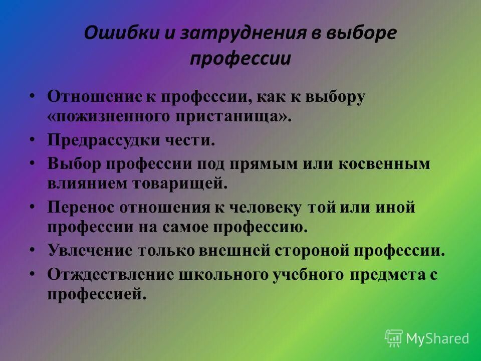 Ошибки при выборе профессии. Ошибки при выборе профессии. Ошибки, совершаемые при выборе профессии. Основные ошибки при выборе профессии. Обесценивание чужих профессий.