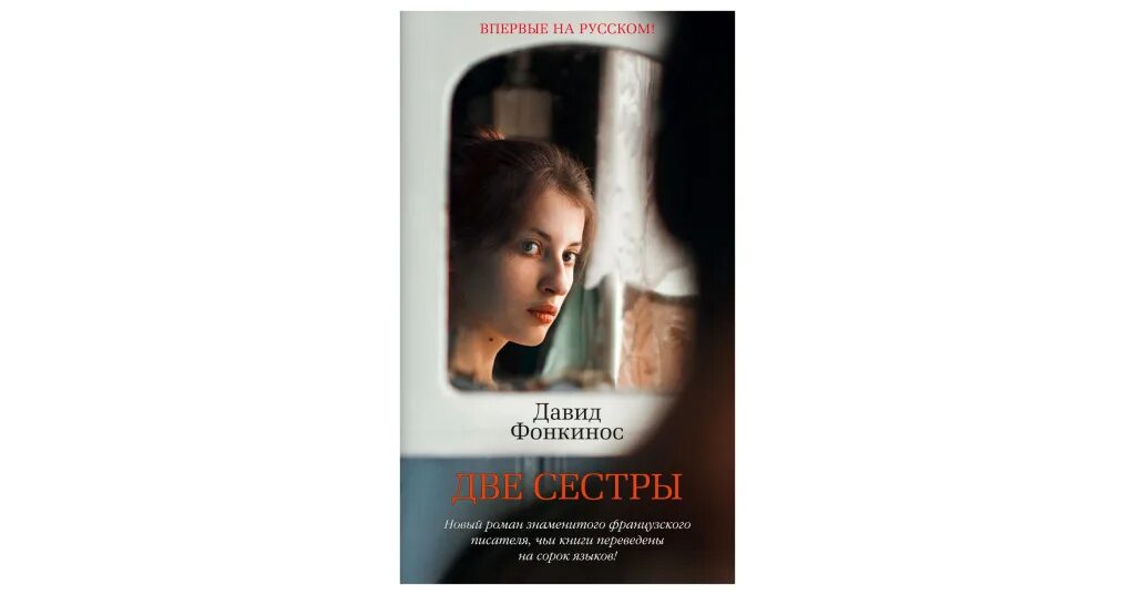 Читать книгу сестры ингерд. Две сестры книга. вторая сестра книга. книга сестры.