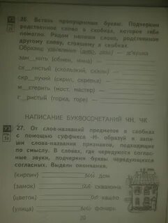 Вставь буквы подчеркни лишнее слово