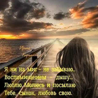 Прости сын