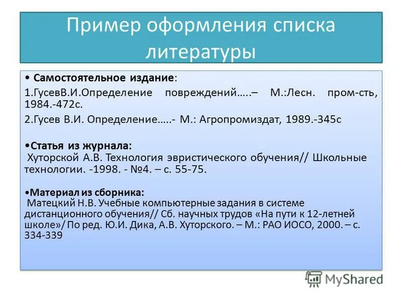 Оформление статьи в списке литературы. Как оформить научную статью в списке литературы. Как оформлять статьи в списке литературы. Как указать статью в списке литературы.