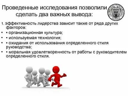 Зависимость от лидерства