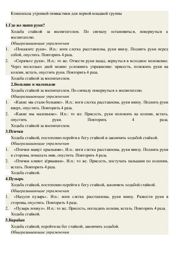 Конспект проведение утренней гимнастики. Конспект утренней гимнастики в средней группе. Конспект утренней гимнастики в первой младшей группе. Конспект утренней гимнастики в подготовительной группе. Конспект утренней гимнастики младшая группа картотека.