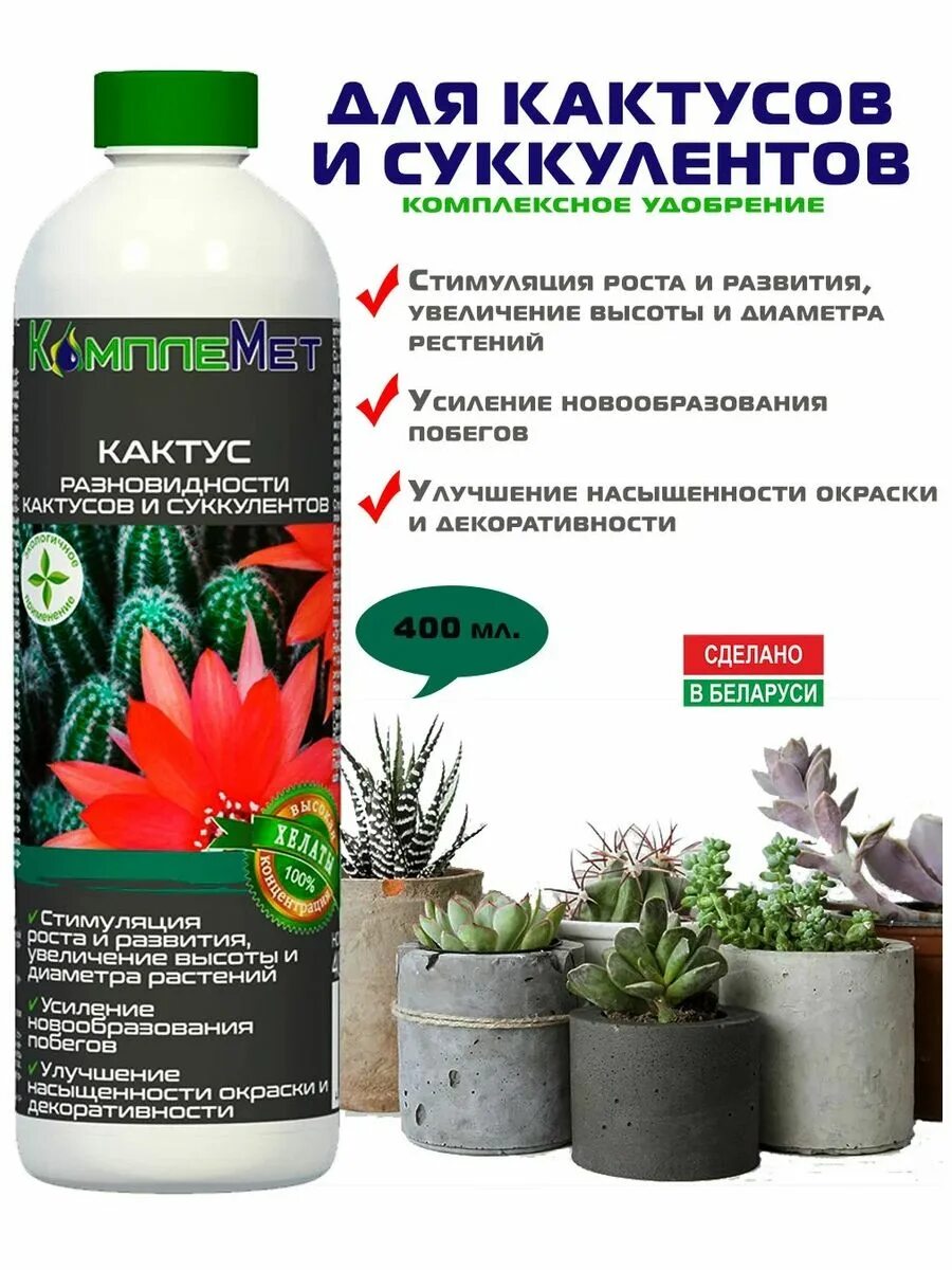 Удобрение для каллы. Удобрение для кактусов. опунция удобрение. удобрение для каллы комнатной. хелатные удобрения.