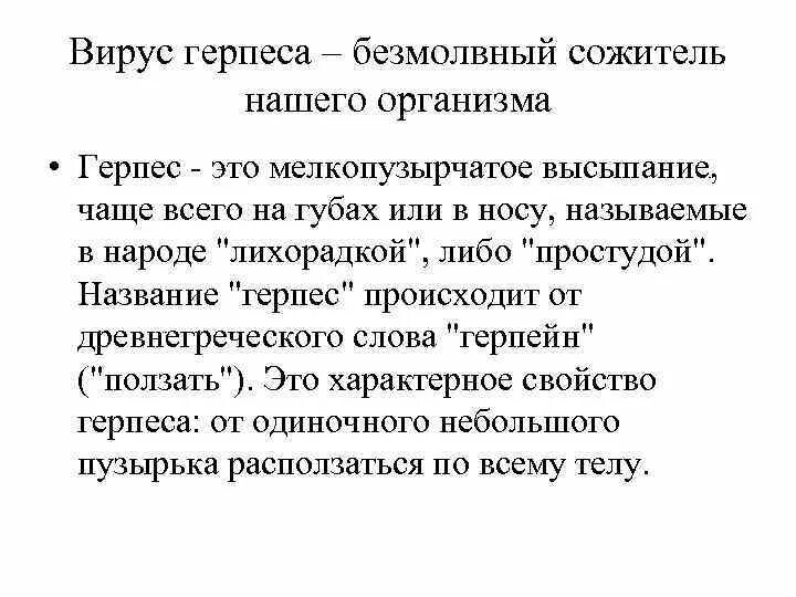Иммунитет при герпетической инфекции. Герпесвирус презентация. Герпес вирусы иммунитет. Механизмы противовирусного иммунитета микробиология. Эпидемиология вируса.