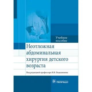Детская хирургия книги