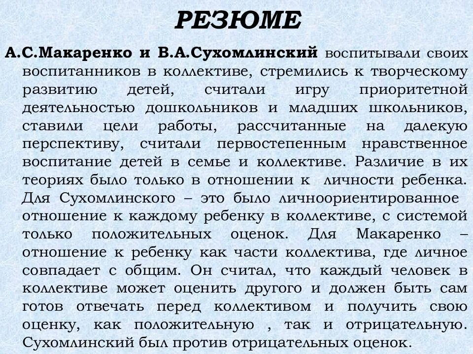 Сухомлинский педагогика. Макаренко и Сухомлинский. Коллектив Сухомлинского. А.С. Макаренко и в.а. Сухомлинского.