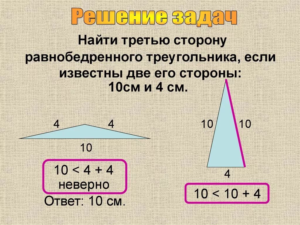 Формула как найти 3 сторону треугольника. Нахождение сторон треугольника. Как найти сторону в треугольнике если известны 2 стороны. Как узнать третью сторону треугольника. Сторон треугольника сложить стороны