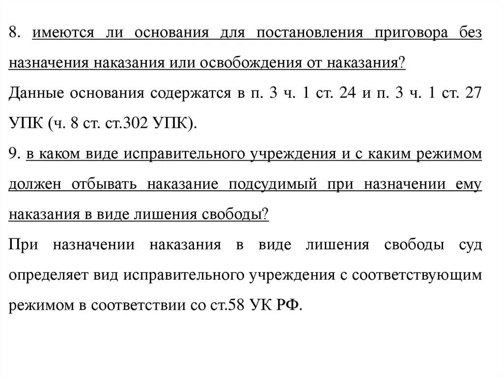 Постановление 58 о назначении наказания. Постановление приговора. Основания постановления приговора. Порядок постановления приговора в уголовном процессе.