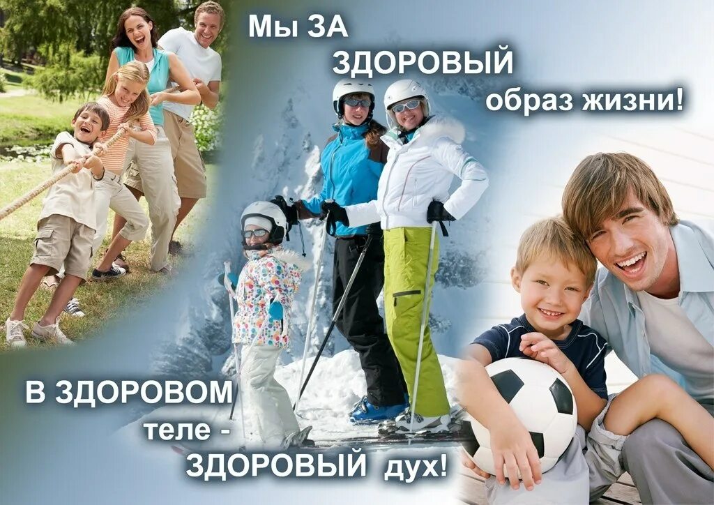 Фото спортивных мероприятий. Бегущий человек. Включи образ жизни. Здоровый образ жизни картинки. Мы за здоровый образ жизни.