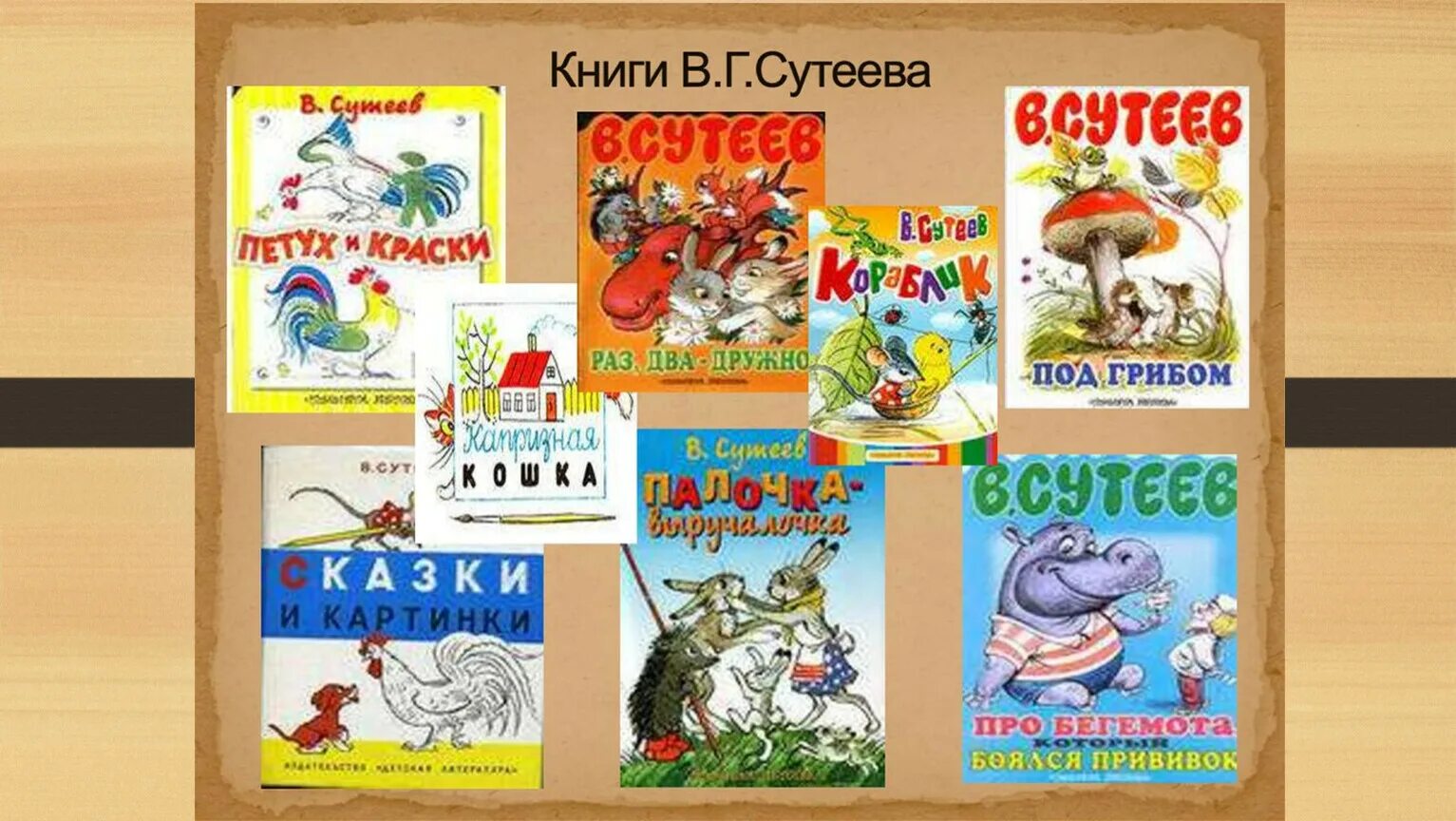 Имя сутеева. Владимир сутеев иллюстратор детских книг. сутеев художник иллюстратор детских книг. иллюстрации книг сутеева для детей. книги сутеева для детей.